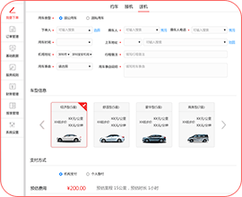 汽車租賃系統(tǒng)