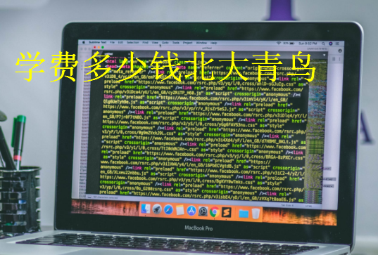 學費多少錢北大青鳥