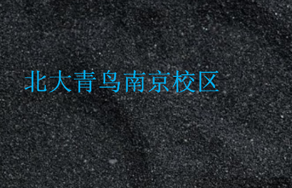 北大青鳥南京校區